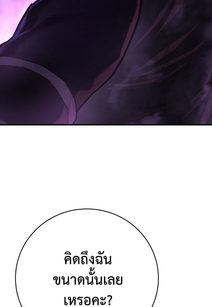 เพชฌฆาตลงทัณฑ์ - หน้า 97