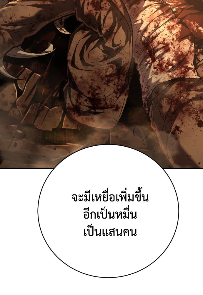 เพชฌฆาตลงทัณฑ์ - หน้า 116