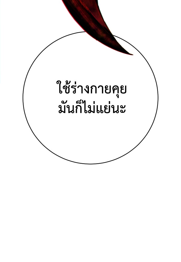 เพชฌฆาตลงทัณฑ์ - หน้า 73