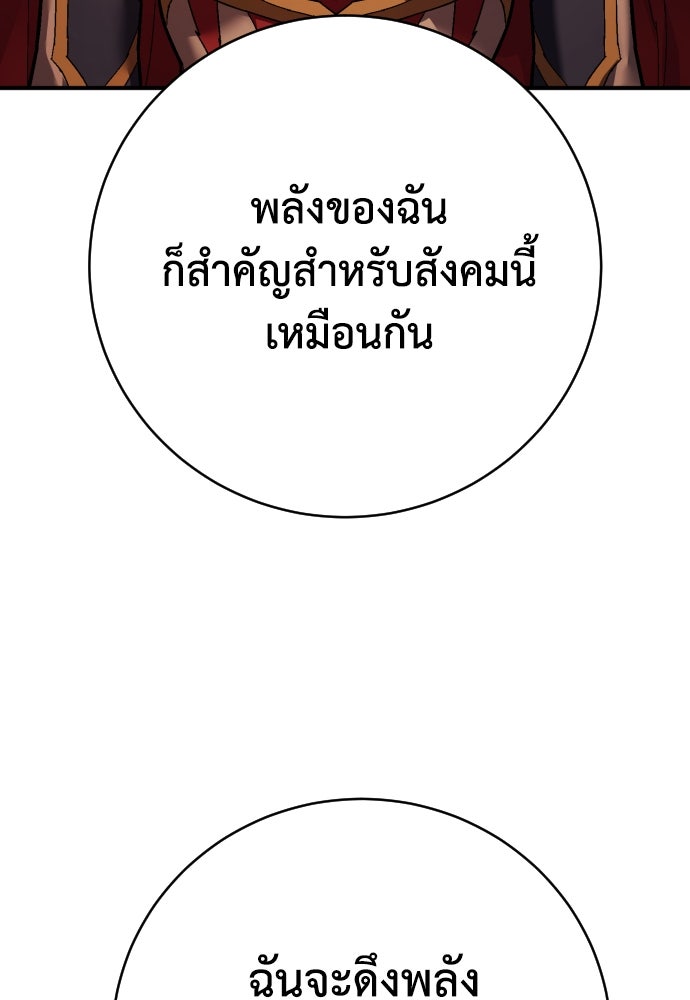 เพชฌฆาตลงทัณฑ์ - หน้า 79