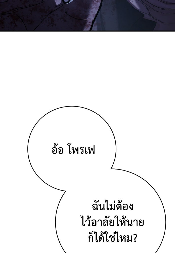 เพชฌฆาตลงทัณฑ์ - หน้า 8