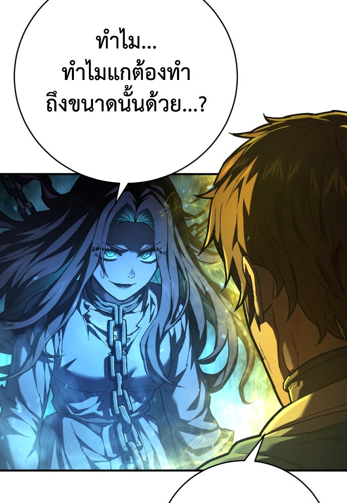 เพชฌฆาตลงทัณฑ์ - หน้า 83