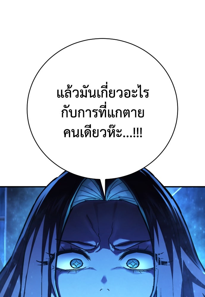 เพชฌฆาตลงทัณฑ์ - หน้า 87
