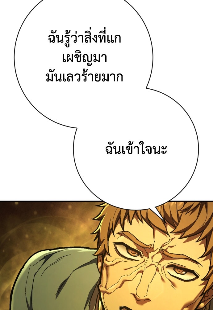 เพชฌฆาตลงทัณฑ์ - หน้า 79