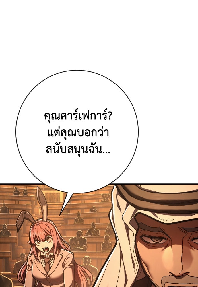 เพชฌฆาตลงทัณฑ์ - หน้า 10