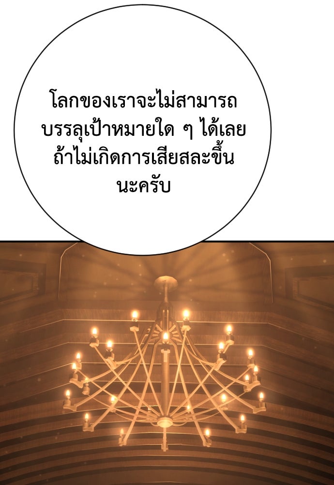 เพชฌฆาตลงทัณฑ์ - หน้า 116