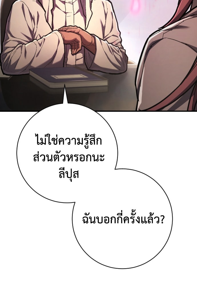 เพชฌฆาตลงทัณฑ์ - หน้า 59