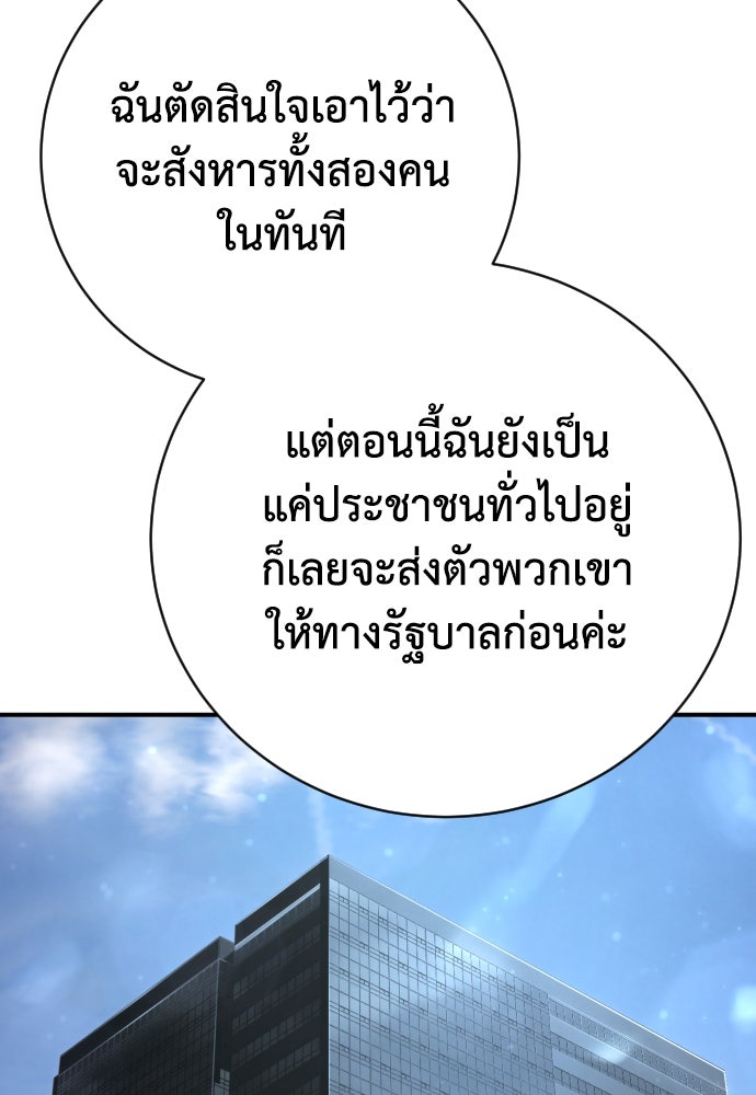 เพชฌฆาตลงทัณฑ์ - หน้า 20