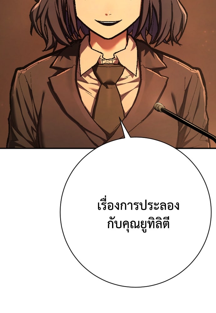 เพชฌฆาตลงทัณฑ์ - หน้า 23