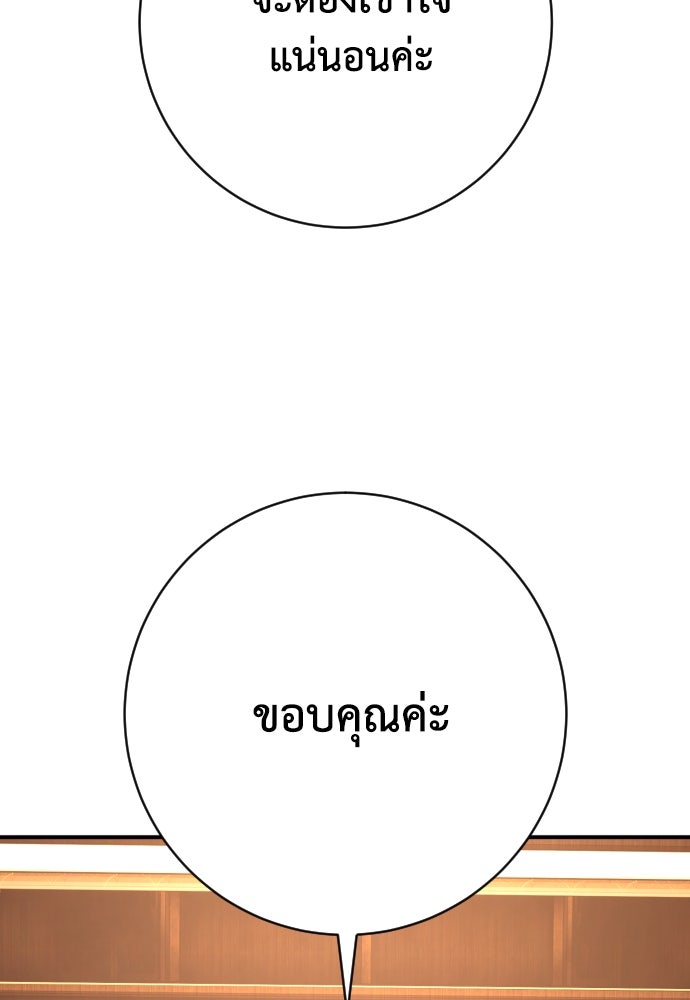 เพชฌฆาตลงทัณฑ์ - หน้า 28