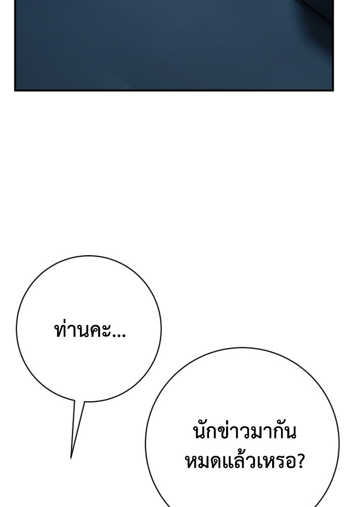 เพชฌฆาตลงทัณฑ์ - หน้า 3