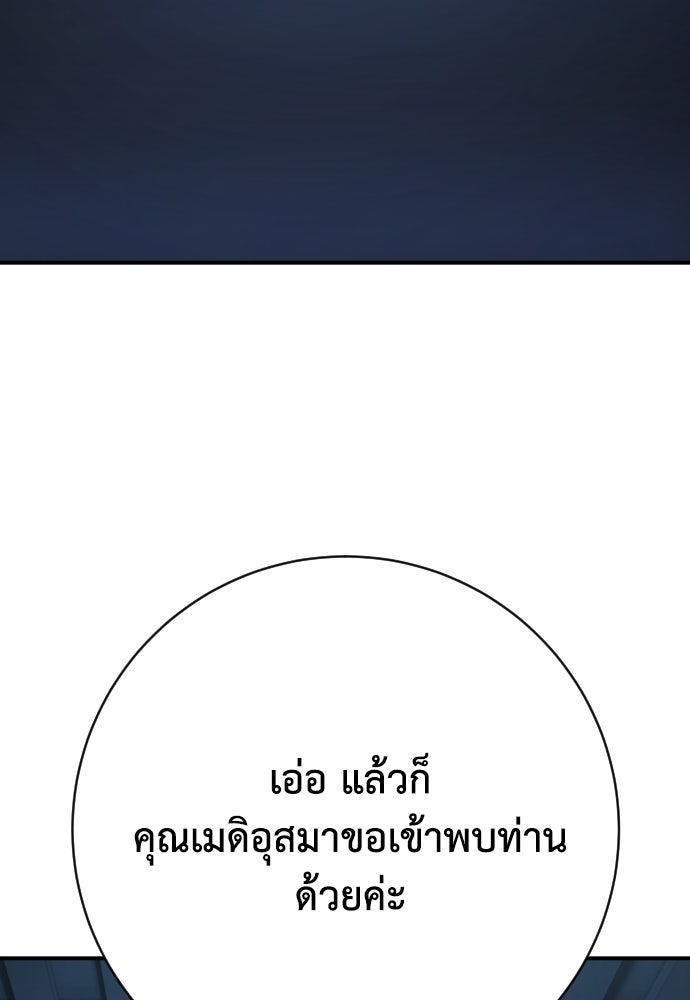เพชฌฆาตลงทัณฑ์ - หน้า 33