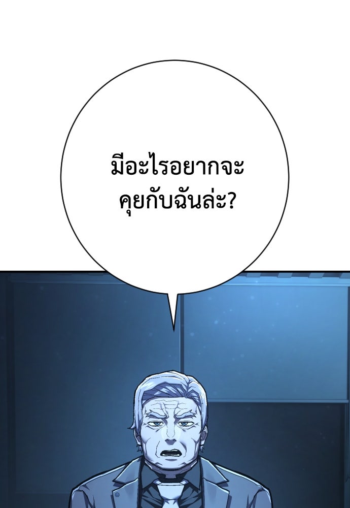 เพชฌฆาตลงทัณฑ์ - หน้า 39