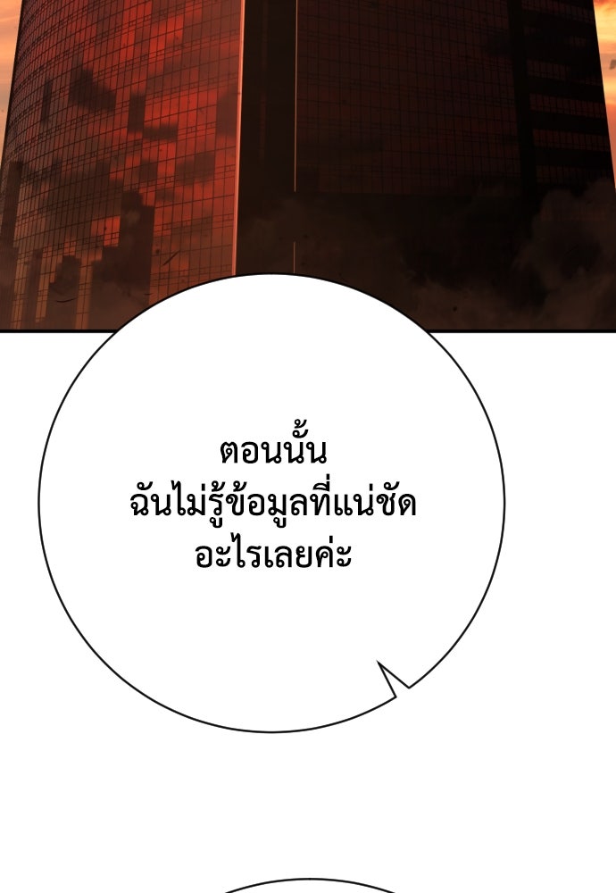 เพชฌฆาตลงทัณฑ์ - หน้า 52