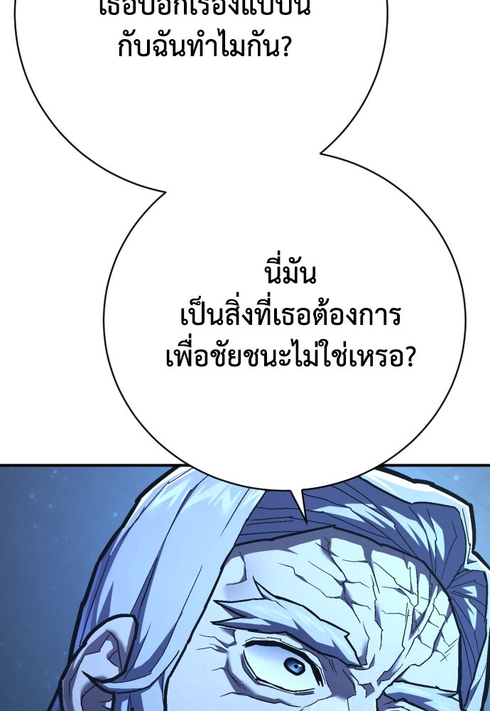 เพชฌฆาตลงทัณฑ์ - หน้า 58