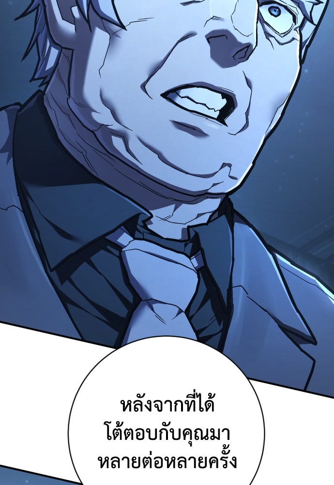 เพชฌฆาตลงทัณฑ์ - หน้า 59