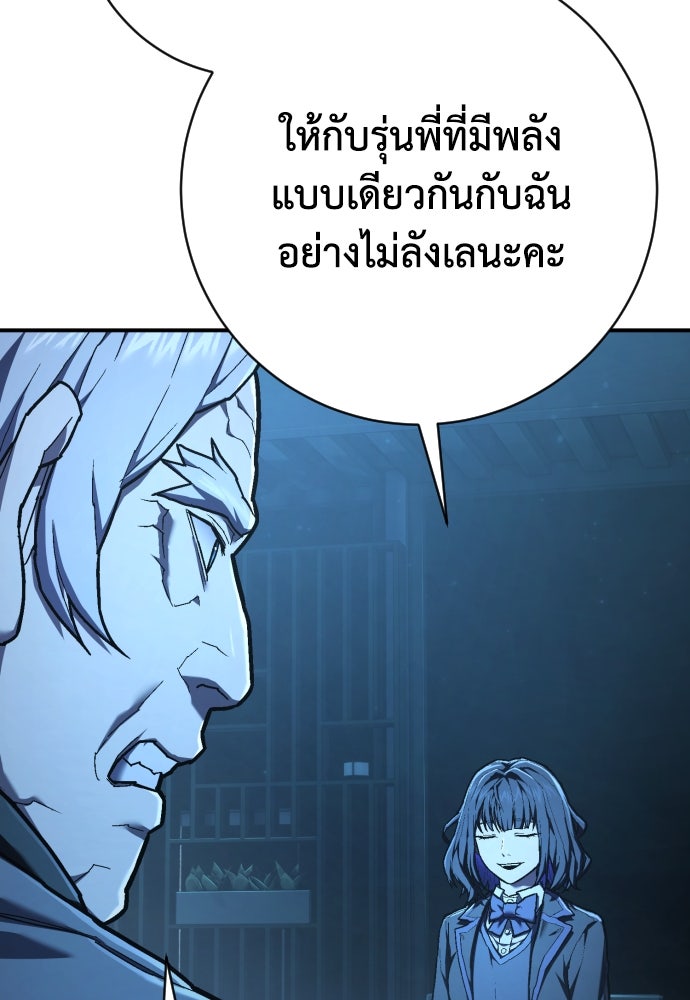 เพชฌฆาตลงทัณฑ์ - หน้า 65