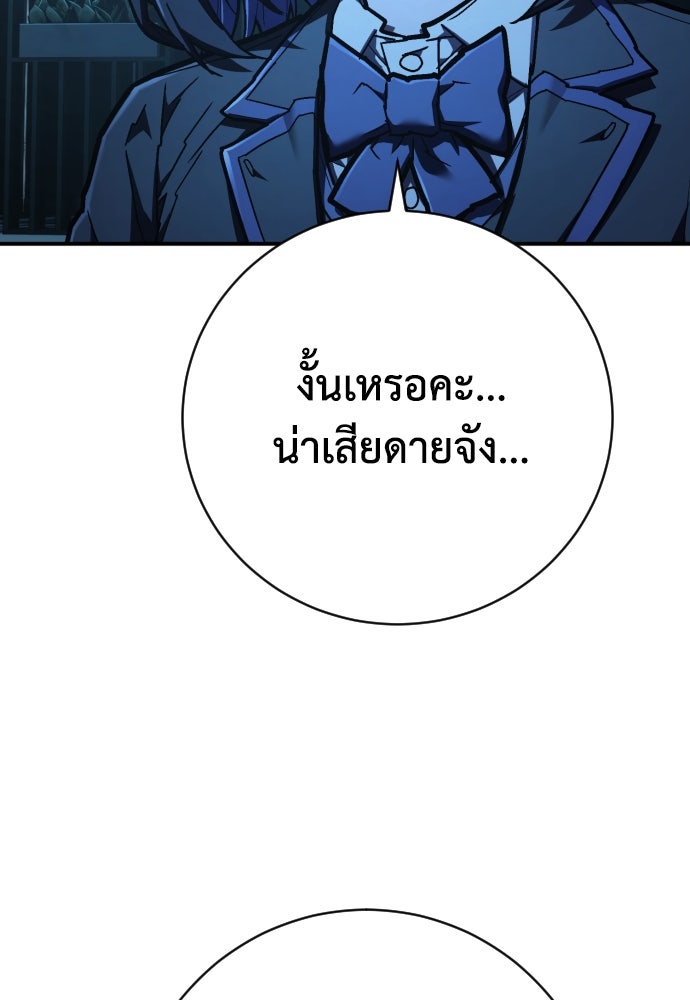 เพชฌฆาตลงทัณฑ์ - หน้า 68