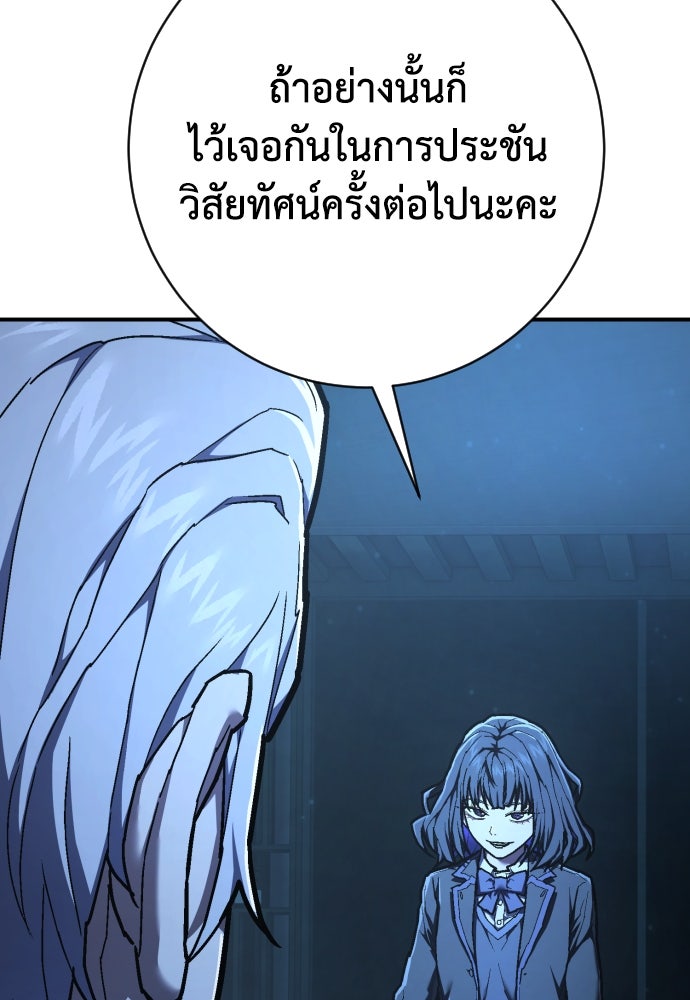 เพชฌฆาตลงทัณฑ์ - หน้า 69