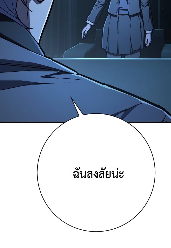 เพชฌฆาตลงทัณฑ์ - หน้า 70