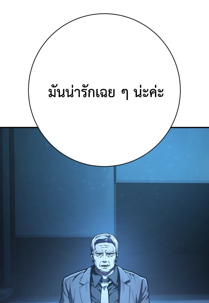 เพชฌฆาตลงทัณฑ์ - หน้า 75