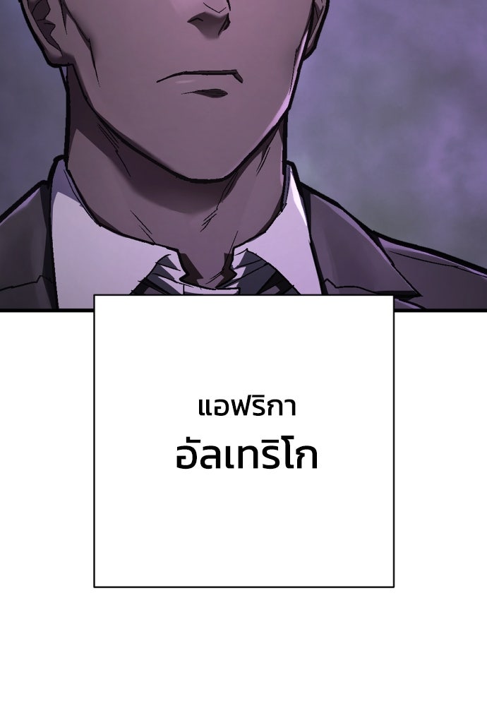เพชฌฆาตลงทัณฑ์ - หน้า 82