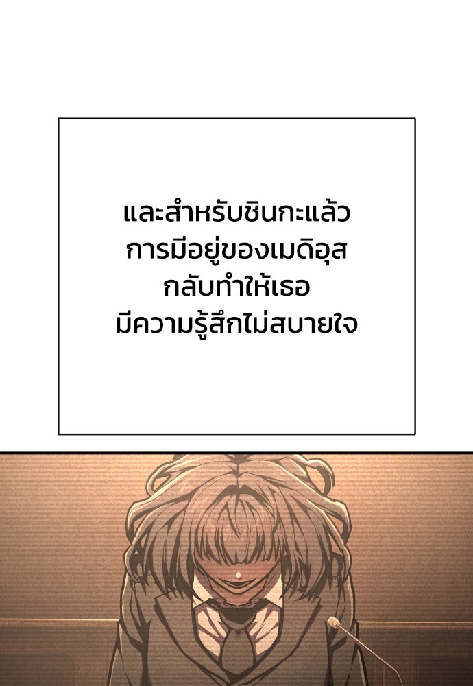 เพชฌฆาตลงทัณฑ์ - หน้า 86