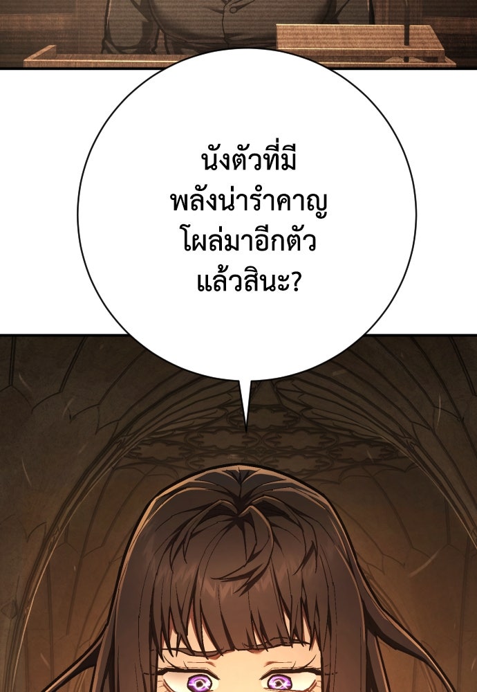 เพชฌฆาตลงทัณฑ์ - หน้า 87