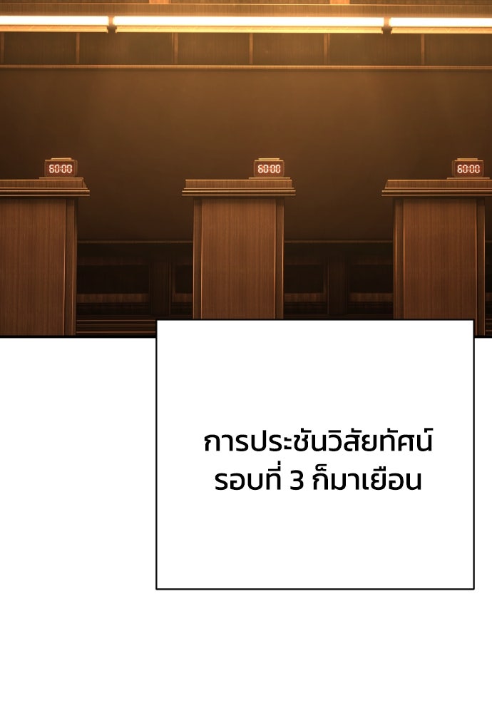 เพชฌฆาตลงทัณฑ์ - หน้า 97