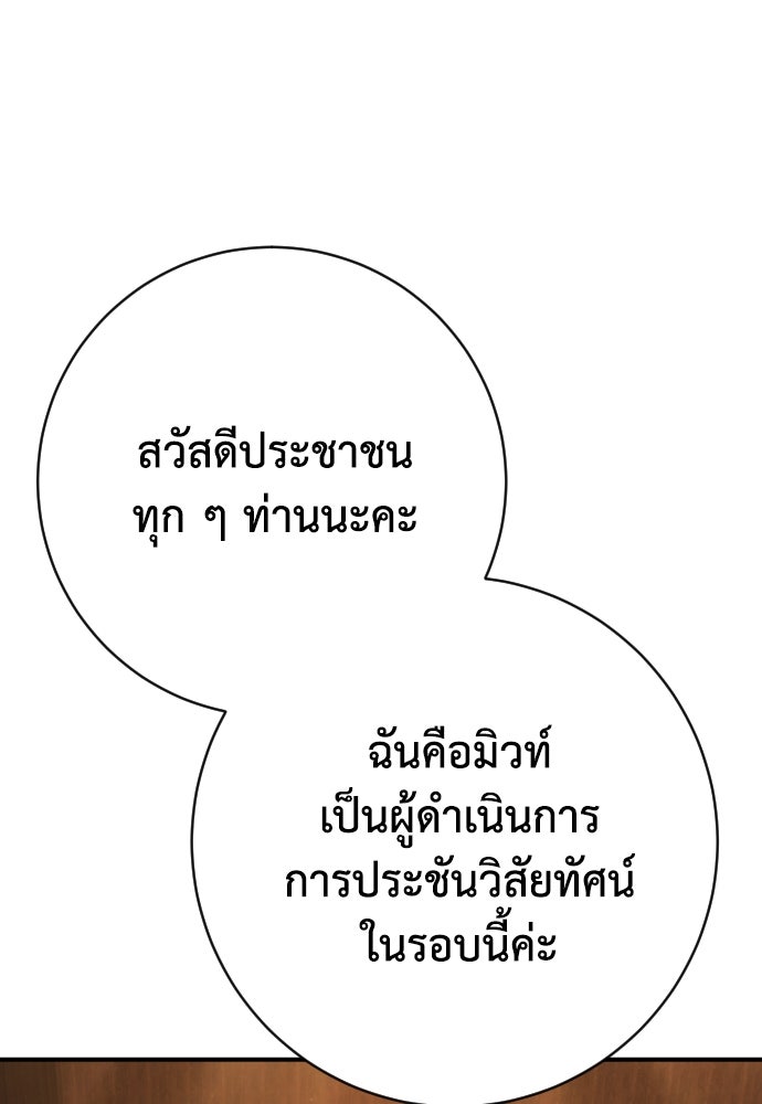 เพชฌฆาตลงทัณฑ์ - หน้า 98