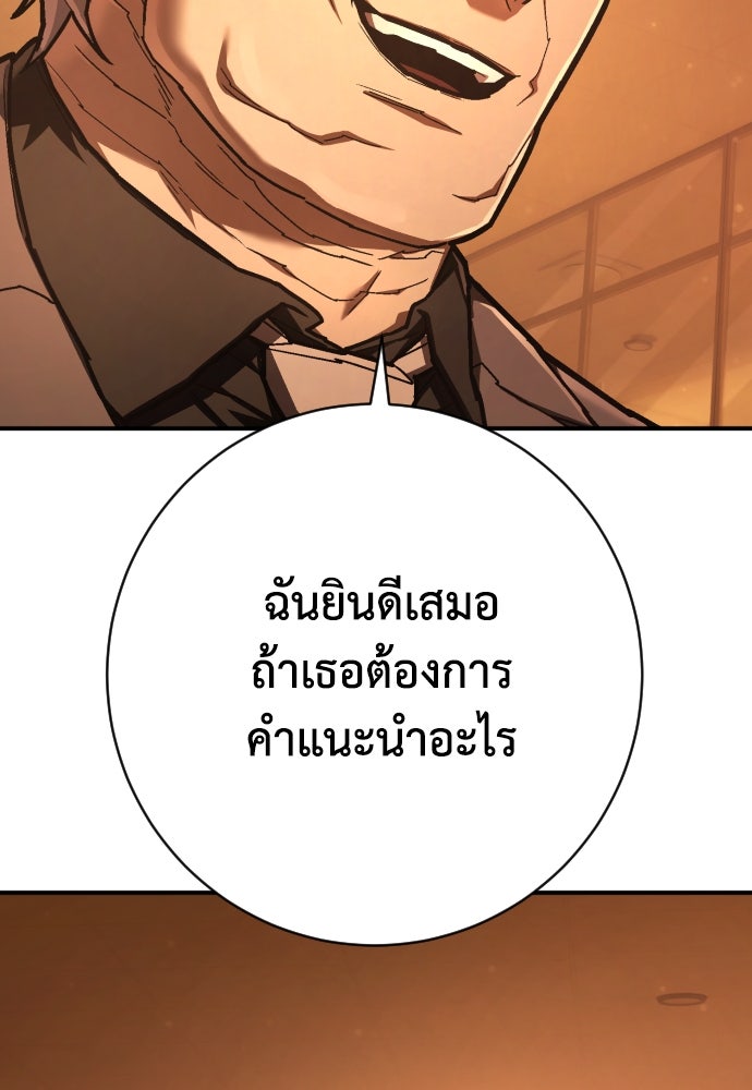 เพชฌฆาตลงทัณฑ์ - หน้า 134