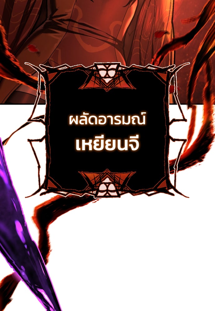 เพชฌฆาตลงทัณฑ์ - หน้า 148