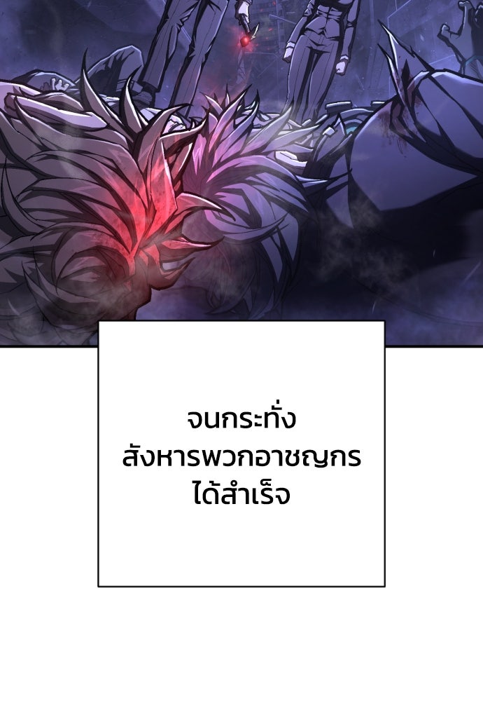 เพชฌฆาตลงทัณฑ์ - หน้า 109