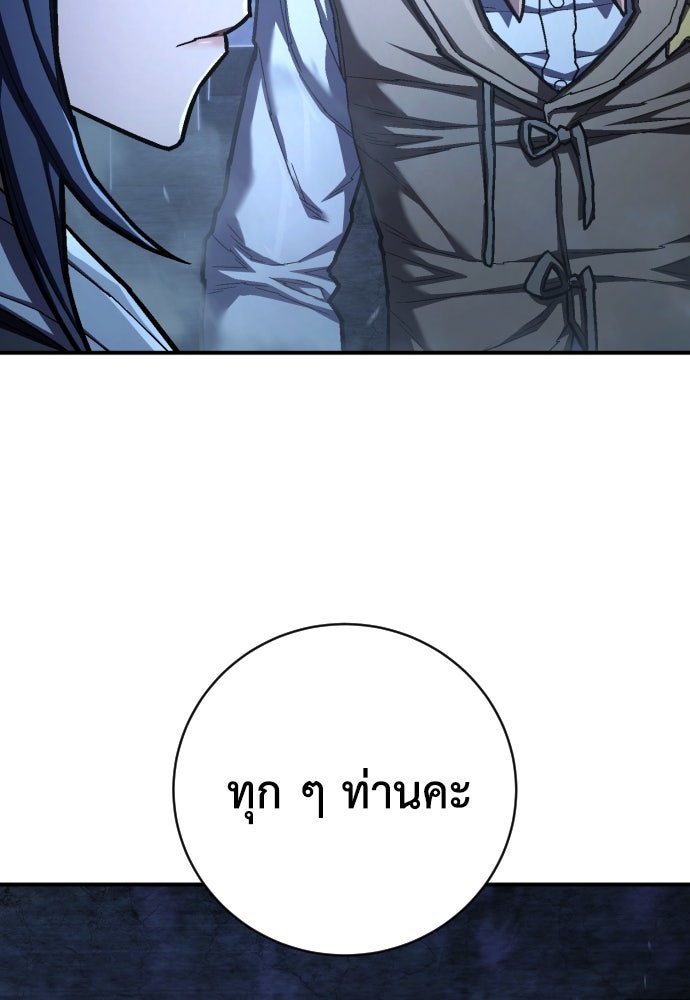 เพชฌฆาตลงทัณฑ์ - หน้า 117