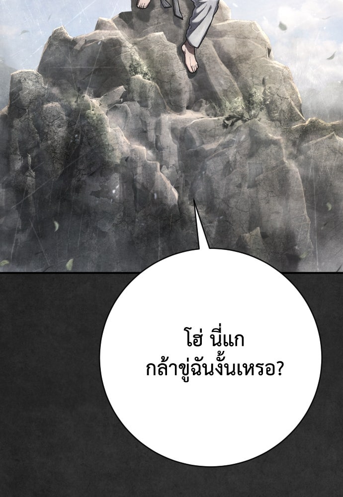 เพชฌฆาตลงทัณฑ์ - หน้า 78