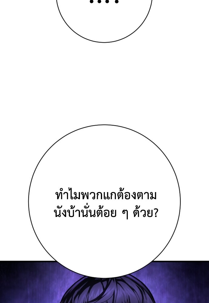 เพชฌฆาตลงทัณฑ์ - หน้า 29