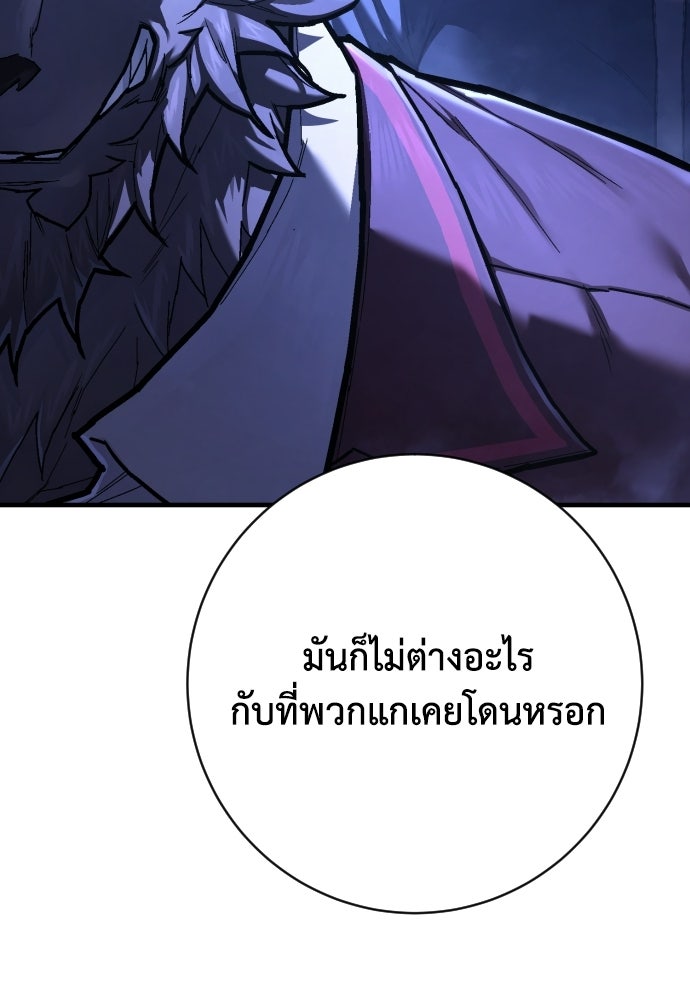 เพชฌฆาตลงทัณฑ์ - หน้า 68