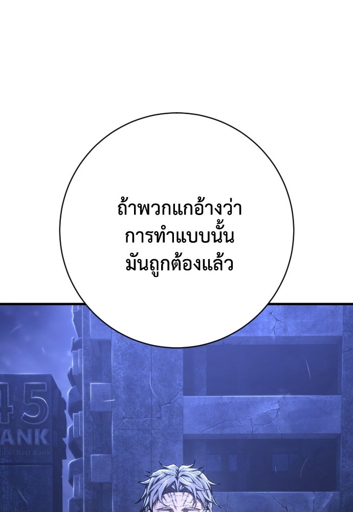 เพชฌฆาตลงทัณฑ์ - หน้า 69