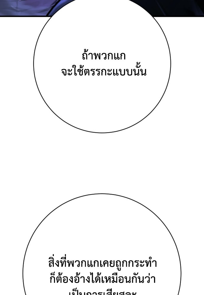 เพชฌฆาตลงทัณฑ์ - หน้า 76