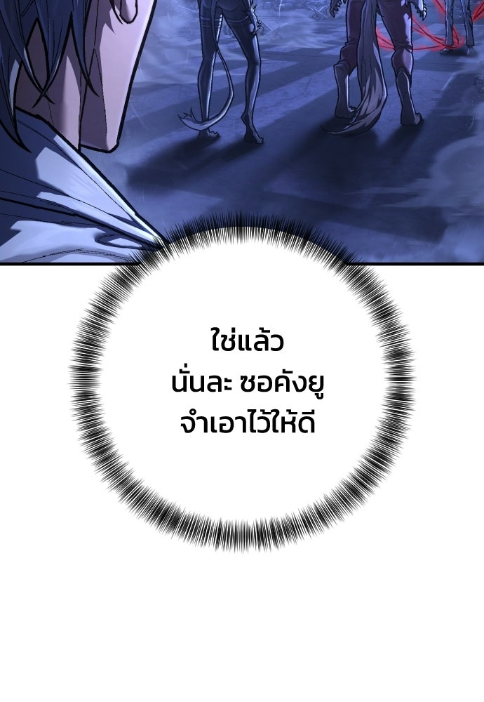 เพชฌฆาตลงทัณฑ์ - หน้า 80
