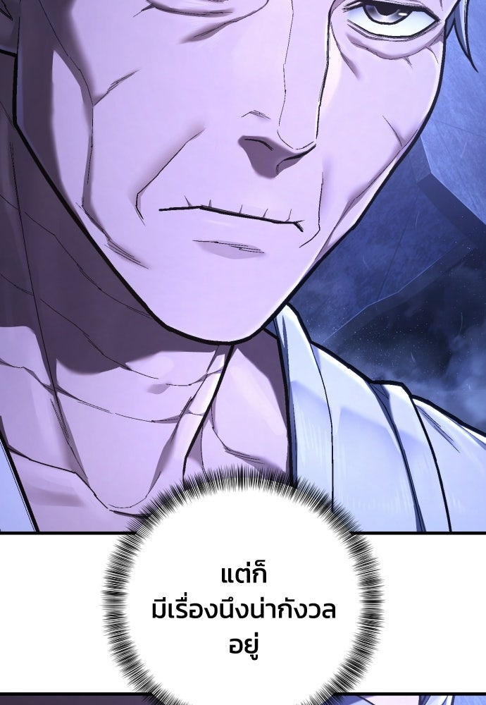 เพชฌฆาตลงทัณฑ์ - หน้า 82