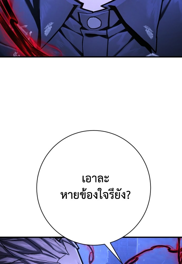 เพชฌฆาตลงทัณฑ์ - หน้า 86