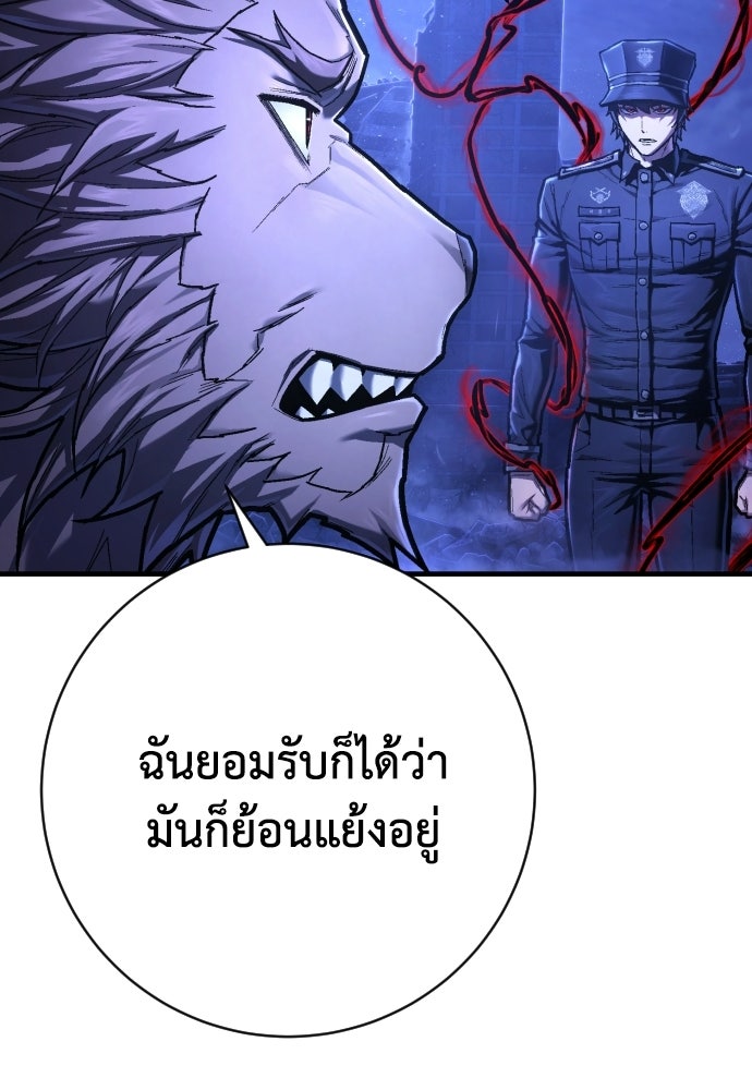 เพชฌฆาตลงทัณฑ์ - หน้า 87