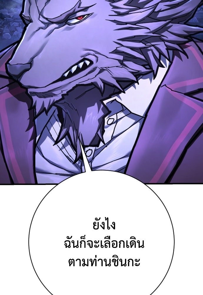เพชฌฆาตลงทัณฑ์ - หน้า 89