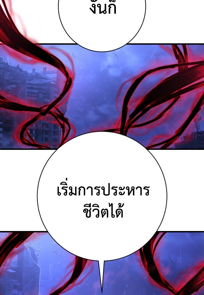เพชฌฆาตลงทัณฑ์ - หน้า 92