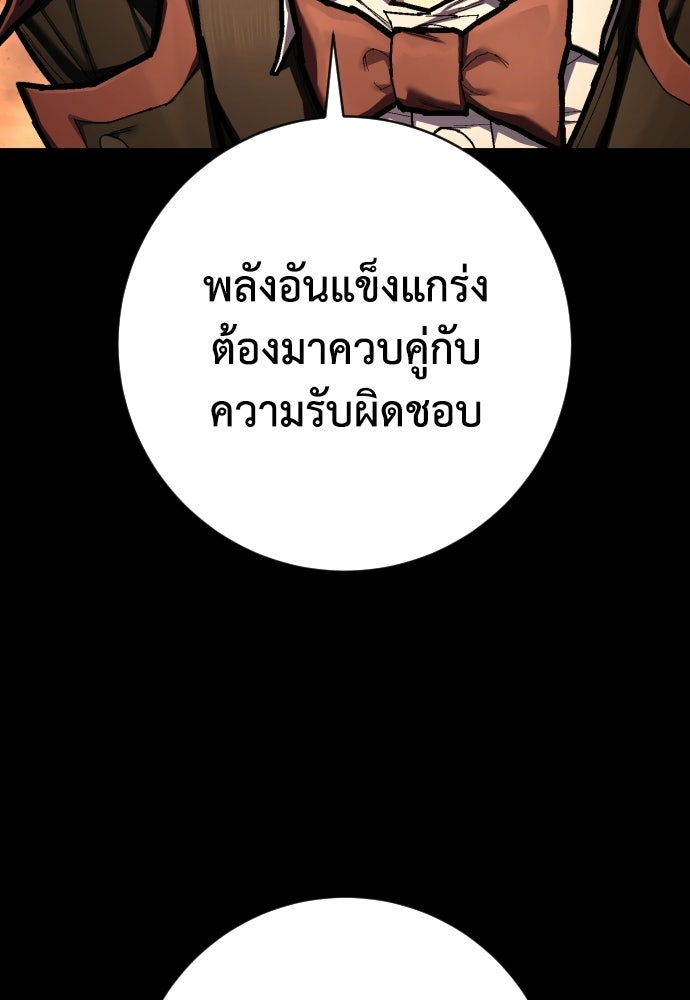 เพชฌฆาตลงทัณฑ์ - หน้า 83