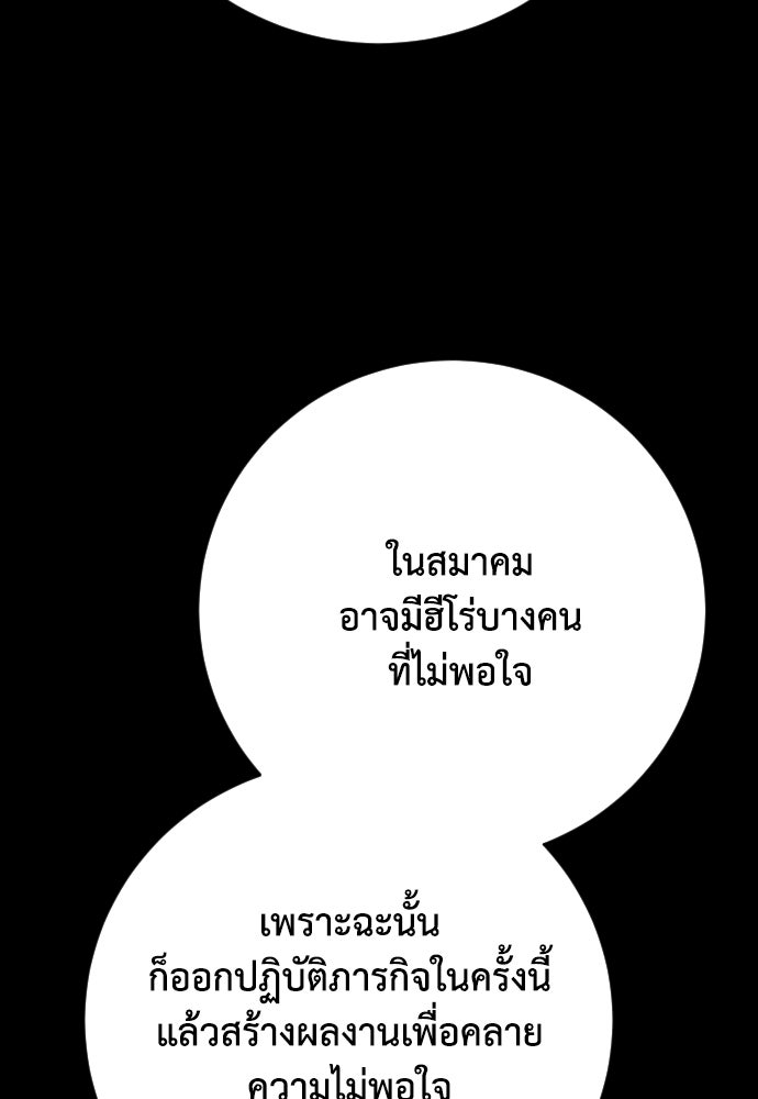 เพชฌฆาตลงทัณฑ์ - หน้า 90