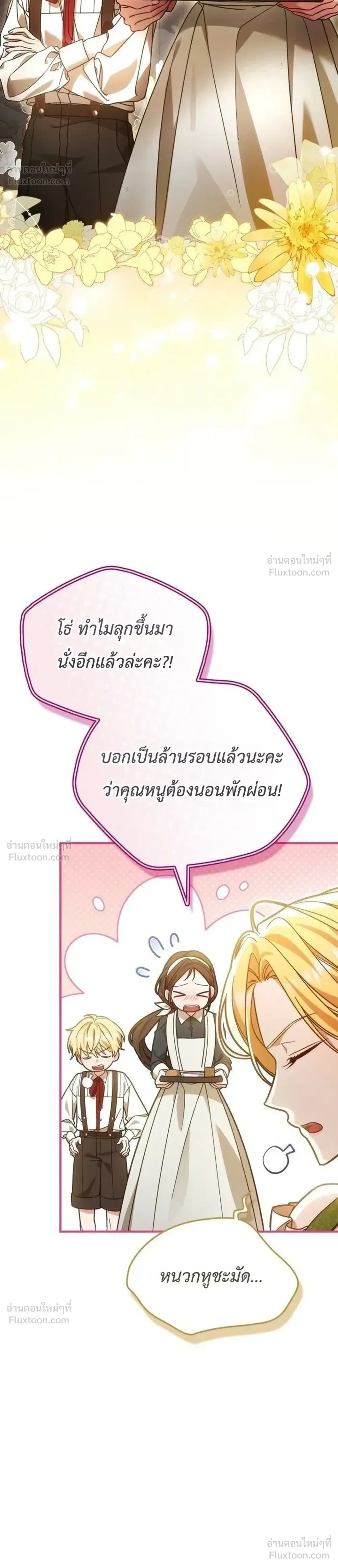 Ceres, The Time Healer - เซเรส ฮีลเลอร์แห่งกาลเวลา - หน้า 8