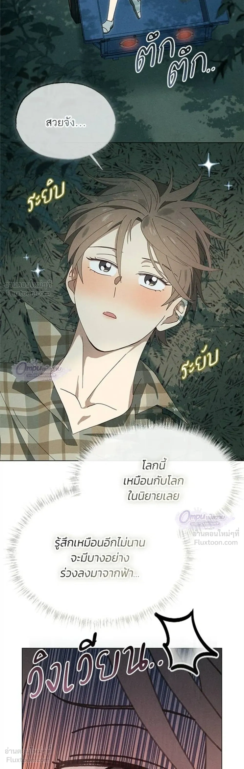 Ripe for the Picking - รักรสเผ็ดเด็ดโดนใจ - หน้า 5