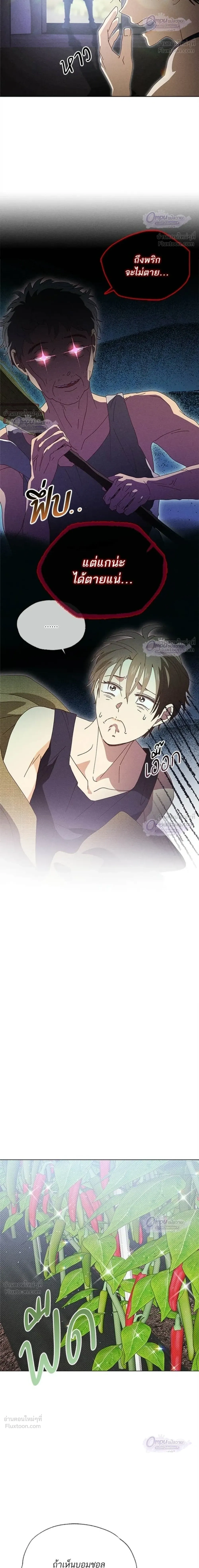 Ripe for the Picking - รักรสเผ็ดเด็ดโดนใจ - หน้า 13